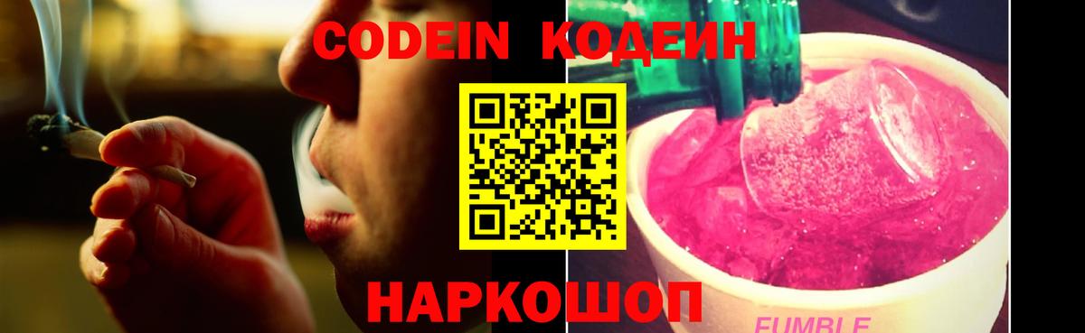 Codein Purple Drank  Codein напиток Lean (лин)  Пыть-Ях  Вход с VPN 