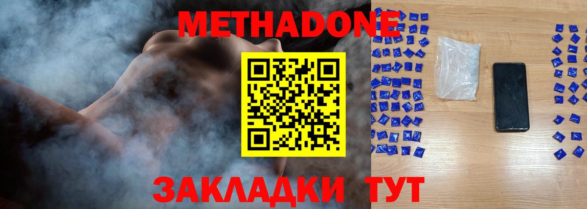 МЕТАДОН мёд  Метадон кристалл  Вход с VPN  Пыть-Ях 