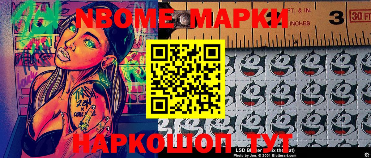 Марки N-bome 1500мкг Пыть-Ях
